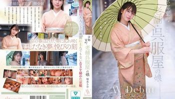 京都室町老字号和服店大小姐冢本沙耶AV出道 冢本沙耶 CAWD-866